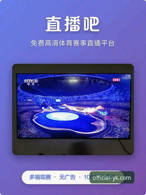 云开官方版 云开体育平台全新升级:云开官方版最新动态,探索体育直播新纪元